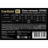 Блок питания EXEGATE 400W XP400 EX284684RUS
